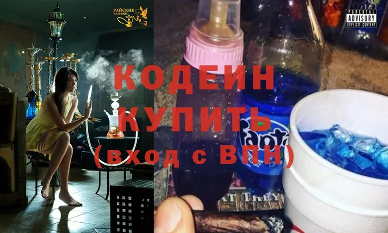 Кодеиновый сироп Lean Purple Drank  Анапа 